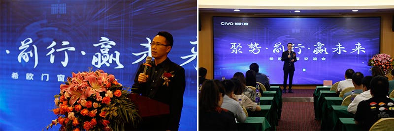 “聚勢(shì)，前行，贏未來(lái)”希歐門窗經(jīng)銷商交流會(huì)圓滿結(jié)束！